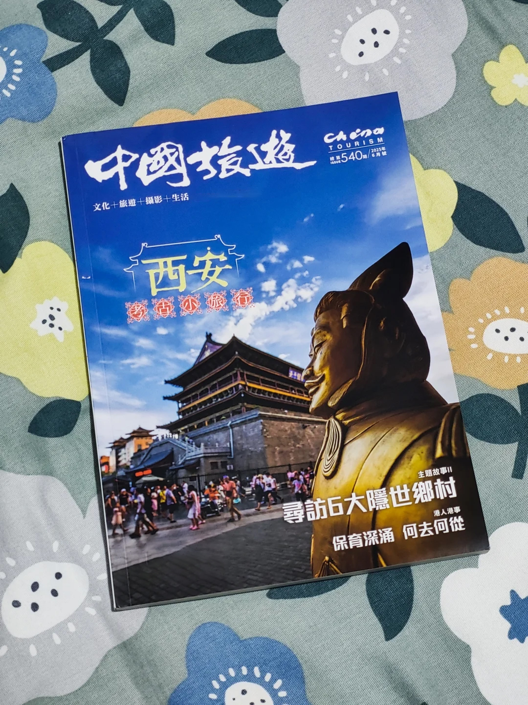 中国旅游