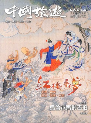中国旅游杂志订阅